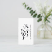 Arabic Calligraphy Islamic Art – Quran Verses Visitekaartje (Staand voorkant)