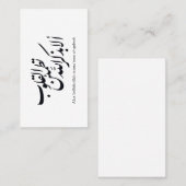 Arabic Calligraphy Islamic Art – Quran Verses Visitekaartje (Voorkant / Achterkant)
