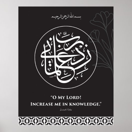 Arabic Calligraphy Rabbi Zidni ilma Wall art Poster (Voorkant)