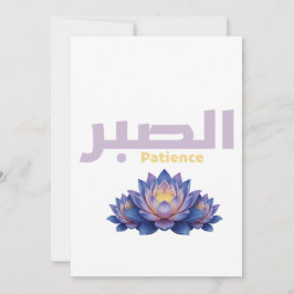 Arabic Calligraphy Sabr Patience - Zen Lotus Flowe Kaart