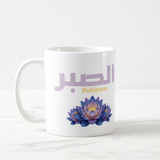 Arabic Calligraphy Sabr Patience - Zen Lotus Flowe Koffiemok (Links)