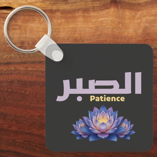 Arabic Calligraphy Sabr Patience - Zen Lotus Flowe Sleutelhanger (Voorkant)