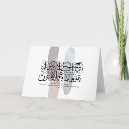 Arabic Calligraphy Wall Art – Quran Verse on Faith Bedankkaart