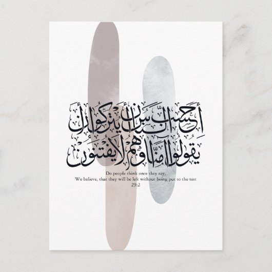 Arabic Calligraphy Wall Art – Quran Verse on Faith Briefkaart (Voorkant)