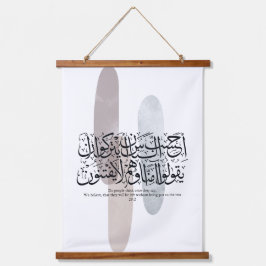Arabic Calligraphy Wall Art – Quran Verse on Faith Hangend Wandkleed