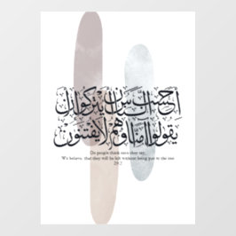 Arabic Calligraphy Wall Art – Quran Verse on Faith Raamsticker