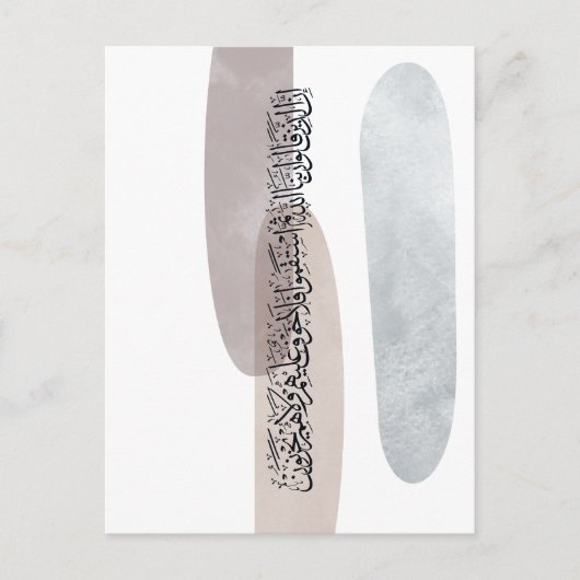 Arabic Calligraphy Wall Art – Those Who Say Briefkaart (Voorkant)
