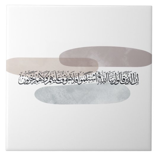 Arabic Calligraphy Wall Art – Those Who Say Tegeltje (Voorkant)