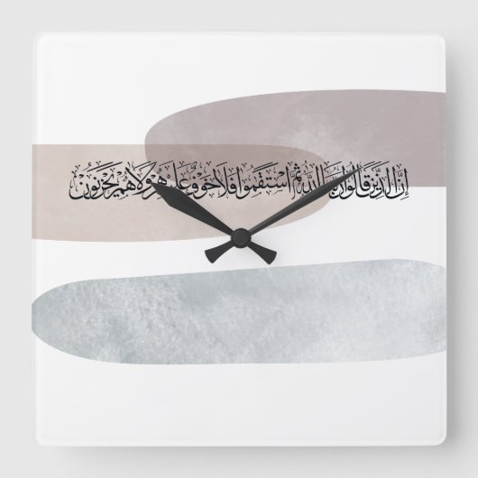 Arabic Calligraphy Wall Art – Those Who Say Vierkante Klok (Voorkant)