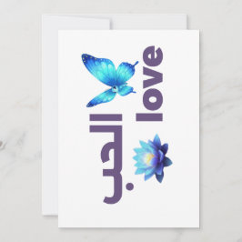 Arabic Love & Blue Butterfly Spiritual Art Kaart
