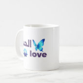 Arabic Love & Blue Butterfly Spiritual Art Koffiemok (Voorkant links)