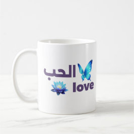 Arabic Love & Blue Butterfly Spiritual Art Koffiemok