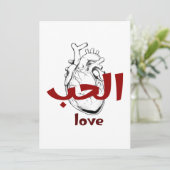 Arabic Love Calligraphy heart Minimalist Red  Kaart (Staand voorkant)