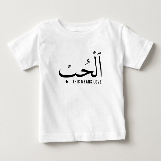Arabic Love Wording White Baby T-Shirt (Voorkant)