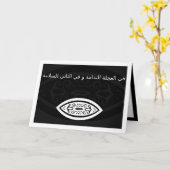 Arabic oriental greeting card kaart (Gele Bloem)