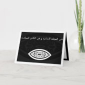 Arabic oriental greeting card kaart (Voorkant)