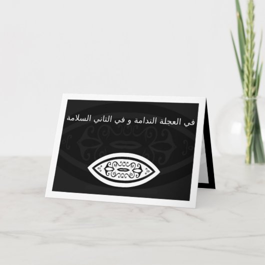Arabic oriental greeting card kaart (Voorkant)
