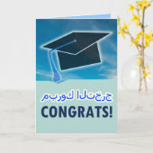 Arabisch مبروكل ت خ ر جاGefeliciteerd in het Arabi Kaart (Gele Bloem)