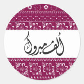 Arabisch Alf Mabrook Viering Ronde Sticker (Voorkant)