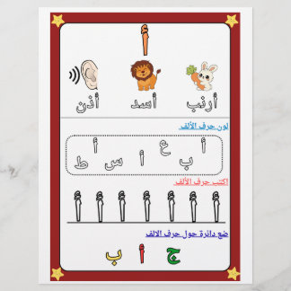 Arabisch Alfabet Letter Alif Werkblad voor Kindere Flyer