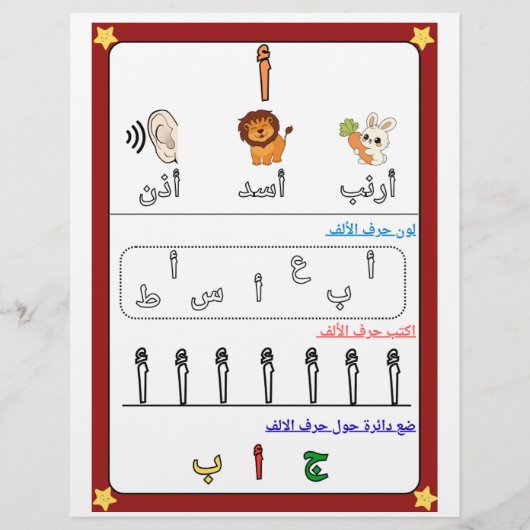 Arabisch Alfabet Letter Alif Werkblad voor Kindere Flyer (Voorkant)