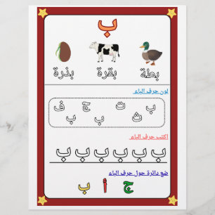 Arabisch Alfabet Letter Baa Werkblad voor Kinderen Flyer