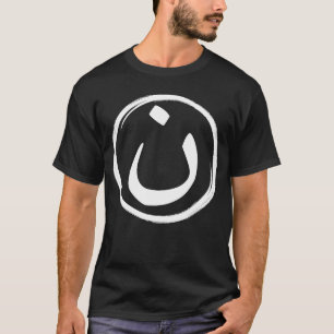 Arabisch alfabet N symbool Nazarener Jezus Christu T-shirt
