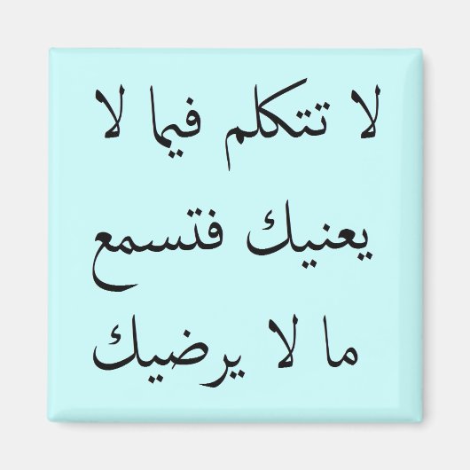 Arabisch Bemoei je met je eigen zaken Magneet (Voorkant)