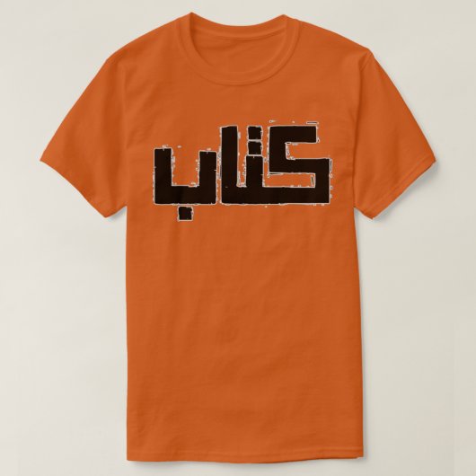 arabisch boek t-shirt (Design voorkant)