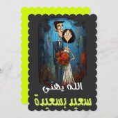 Arabisch Bruiloft Grappig Gezegde Comic Slang Woor Kaart (Voorkant / Achterkant)