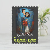 Arabisch Bruiloft Grappig Gezegde Comic Slang Woor Kaart (Staand voorkant)