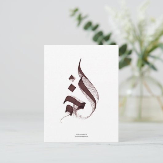 Arabisch-Calligrafie Briefkaart (Staand voorkant)