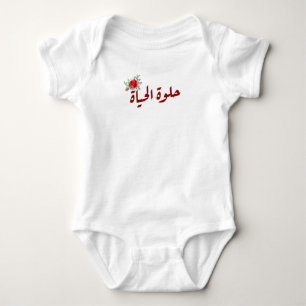 Arabisch citaat: Het leven is prachtig in het Arab Romper
