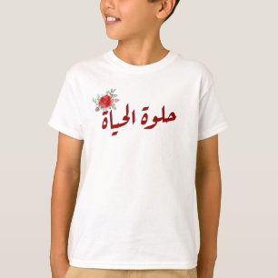 Arabisch citaat: Het leven is prachtig in het Arab T-shirt
