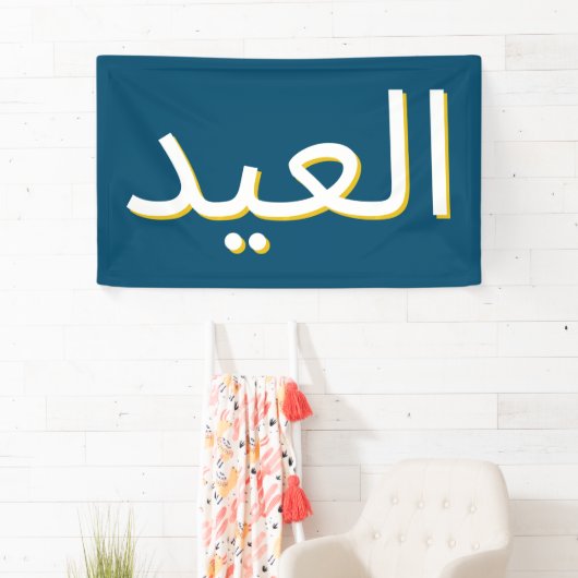 Arabisch Eid Banner (Insitu)