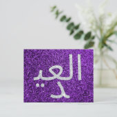 Arabisch Eid Mubarak Glitter Briefkaart (Staand voorkant)