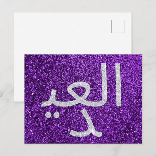 Arabisch Eid Mubarak Glitter Briefkaart (Voorkant / Achterkant)