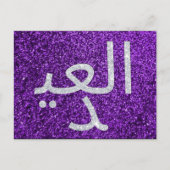Arabisch Eid Mubarak Glitter Briefkaart (Voorkant)