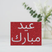 Arabisch Eid Mubarak Glitter Briefkaart (Staand voorkant)