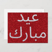 Arabisch Eid Mubarak Glitter Briefkaart (Voorkant / Achterkant)