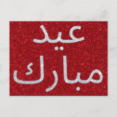 Arabisch Eid Mubarak Glitter Briefkaart (Voorkant)