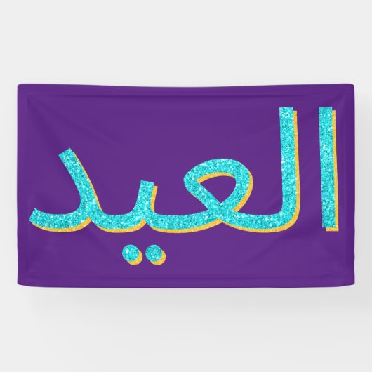 Arabisch Eid Mubarak Glitter Spandoek (Horizontaal)