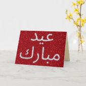 Arabisch Eid Mubarak Glitter Wenskaart Kaart (Gele Bloem)