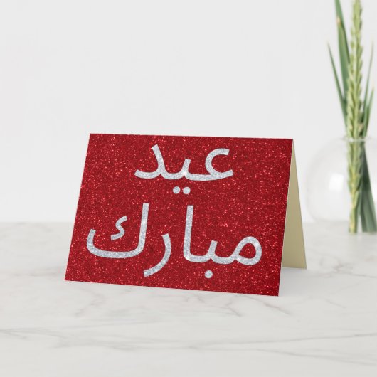 Arabisch Eid Mubarak Glitter Wenskaart Kaart (Voorkant)