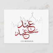 Arabisch EID Mubarak-moskee Briefkaart (Voorkant)