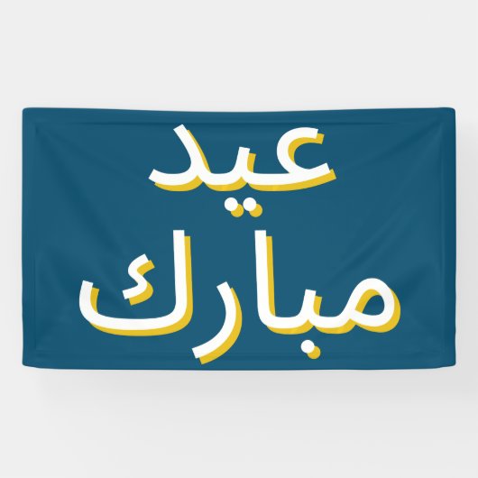 Arabisch Eid Spandoek (Horizontaal)