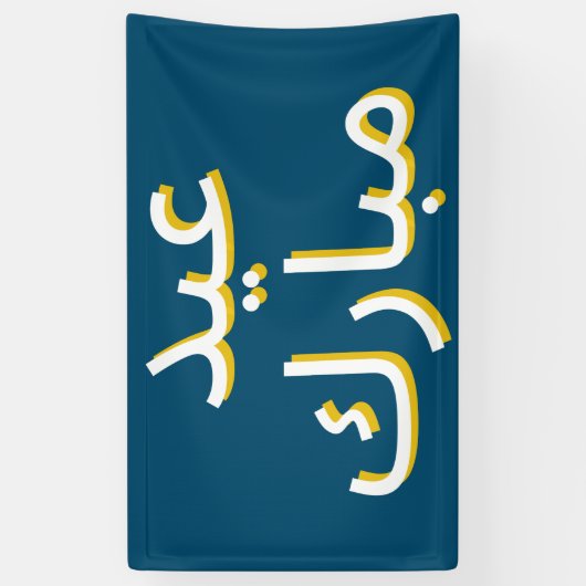 Arabisch Eid Spandoek (Verticaal)