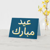 Arabisch Eid Wenskaart Kaart (Gele Bloem)