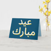 Arabisch Eid Wenskaart Kaart (Gele Bloem)