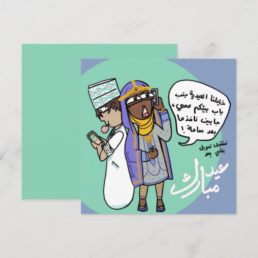 Arabisch Eide Kaart (Voorkant / Achterkant)